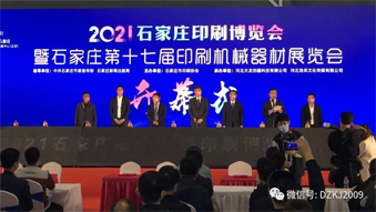 易印網(wǎng)絡(luò)科技（易連易印）亮相2021石家莊印刷博覽會！